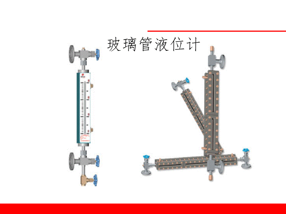 液位计培训.ppt_第4页