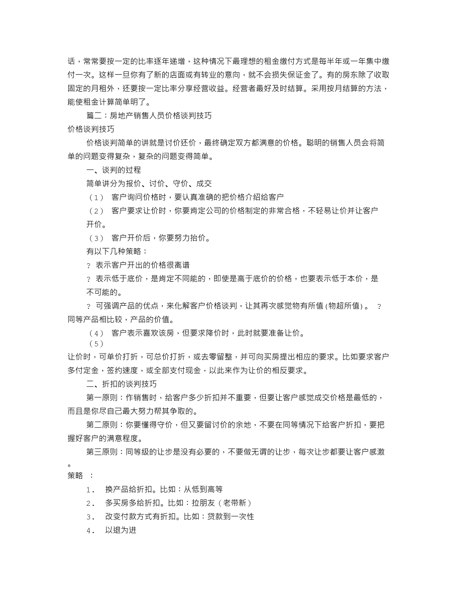 房屋出租谈判技巧共篇_第2页