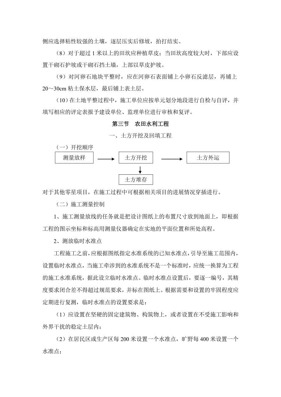 农业综合开发项目施工组织设计.doc_第5页