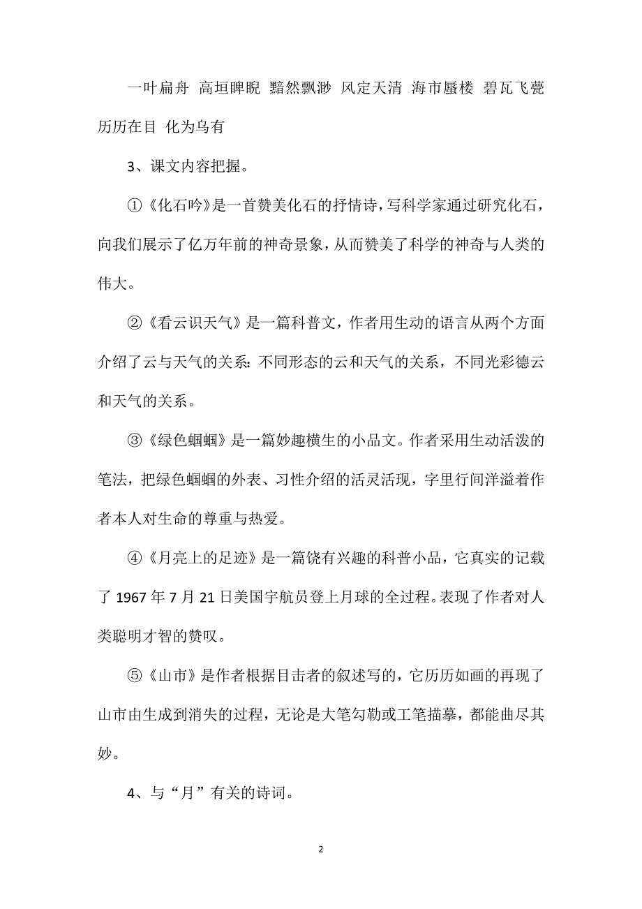 七年级下册语文第四单元知识点.doc_第2页