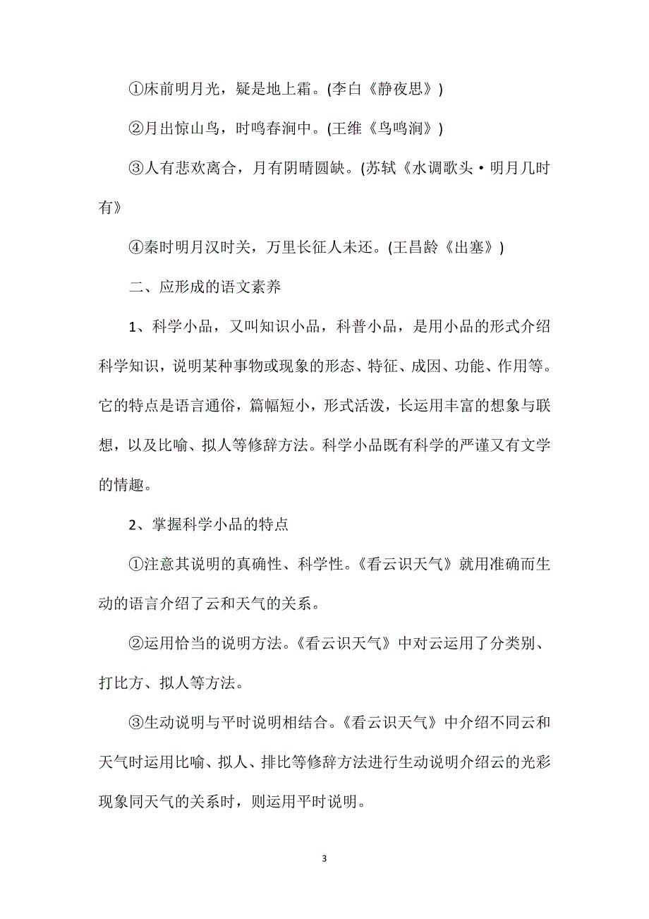 七年级下册语文第四单元知识点.doc_第3页