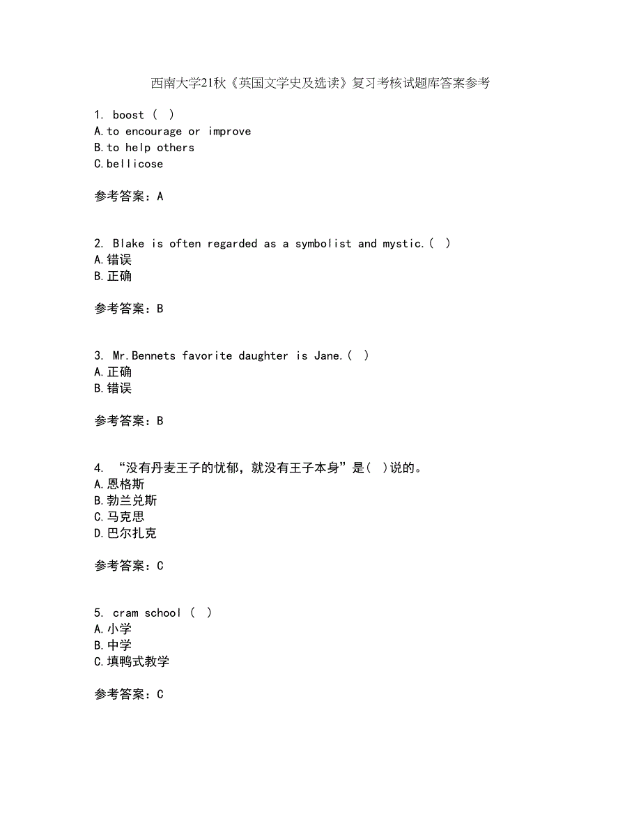 西南大学21秋《英国文学史及选读》复习考核试题库答案参考套卷6_第1页