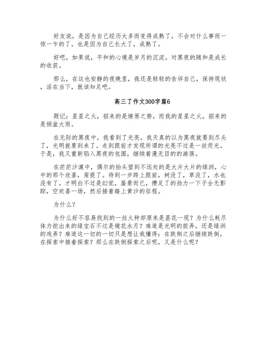 高三了作文300字10篇_第5页