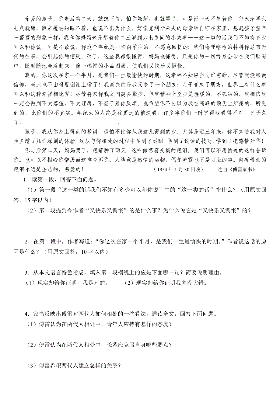 初中语文阅读《傅雷家书》习题及答案_第1页