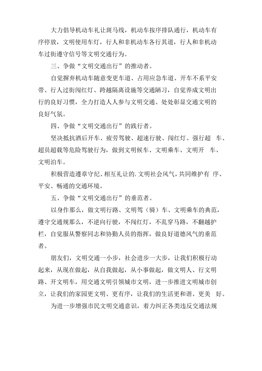 医院文明交通倡议书_第2页