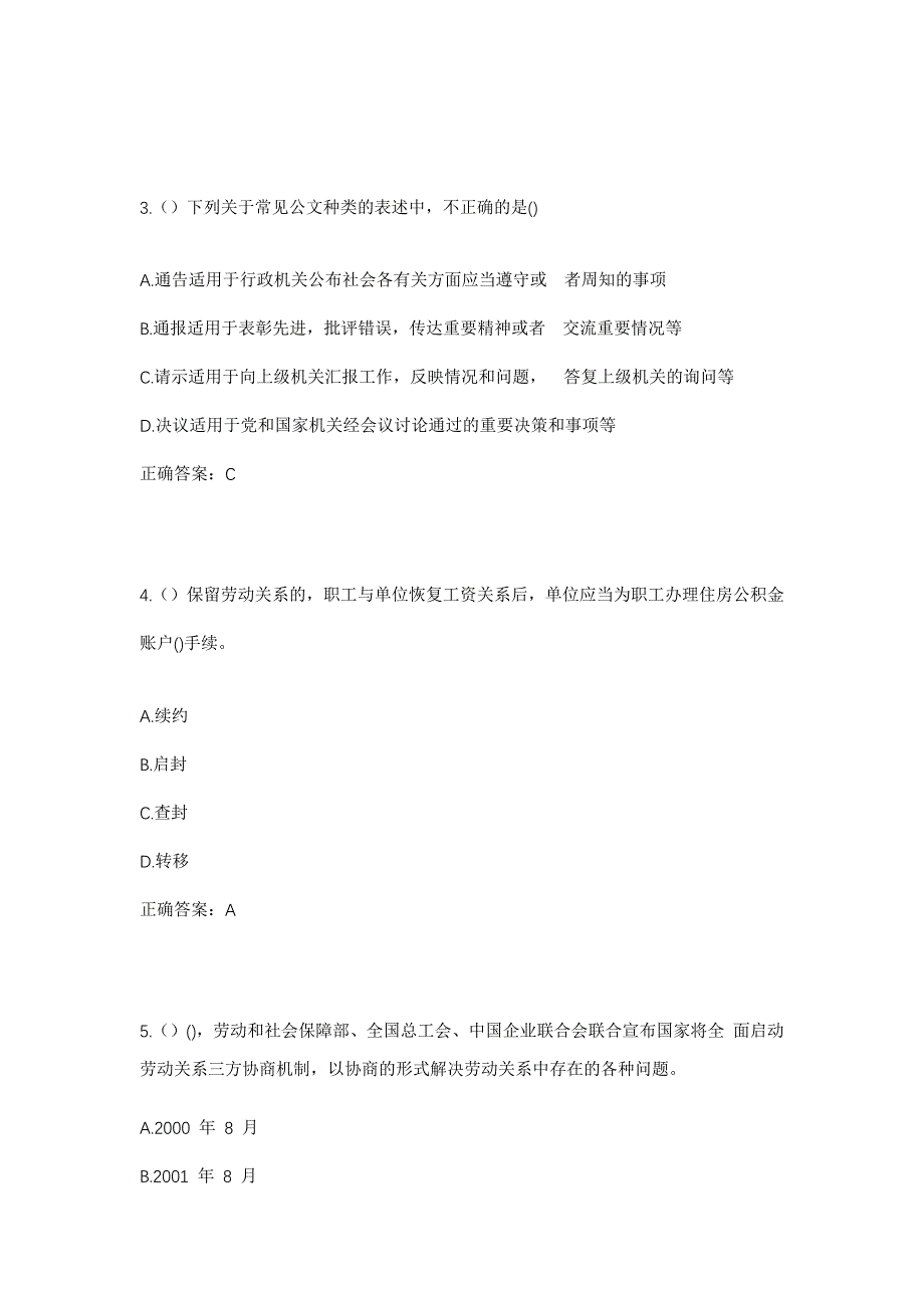 2023年重庆市云阳县盘龙街道帽合村社区工作人员考试模拟题及答案_第2页