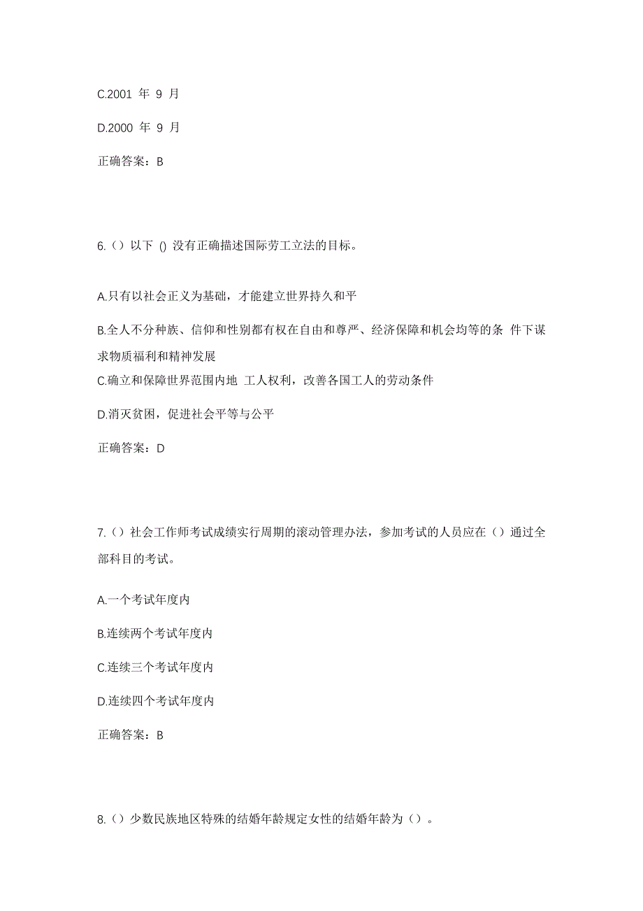 2023年重庆市云阳县盘龙街道帽合村社区工作人员考试模拟题及答案_第3页