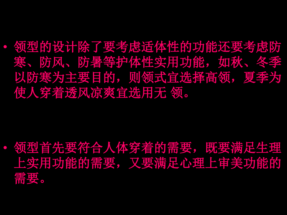 服装领形设计案一_第4页