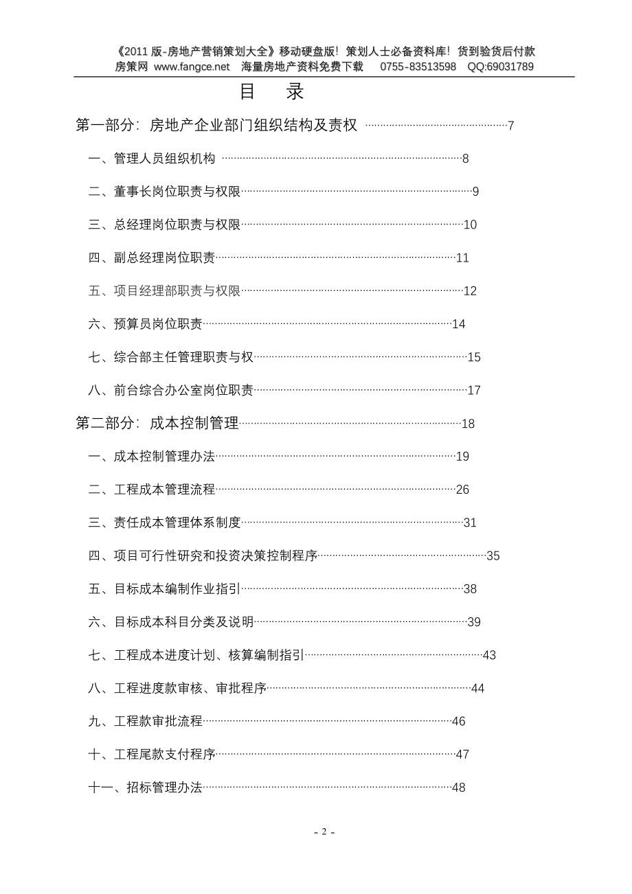 房地产开发公司全套管理制度_230页_2010年_管理手册_第2页