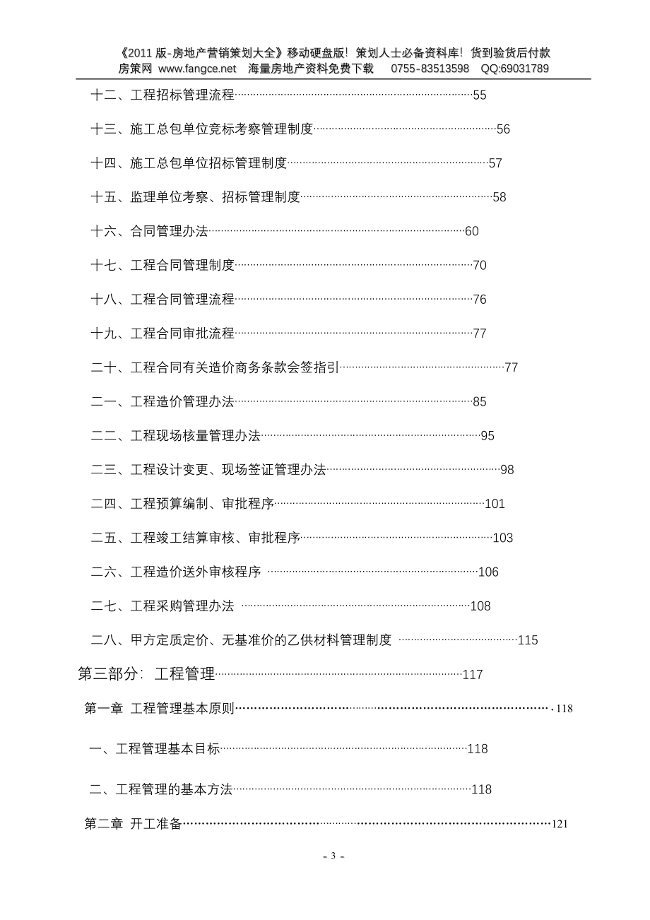 房地产开发公司全套管理制度_230页_2010年_管理手册_第3页