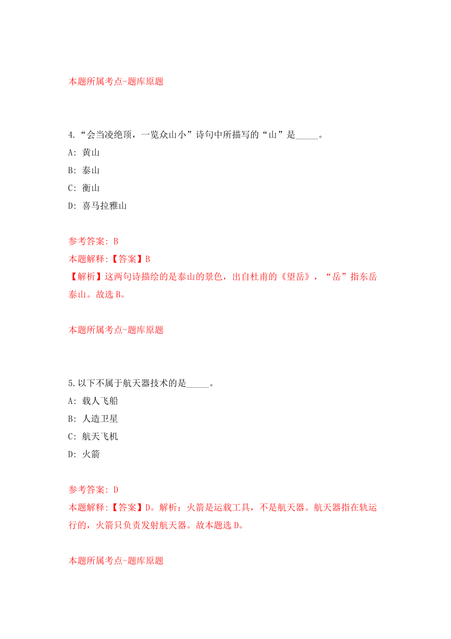 广西柳州市商务局公开招聘编外合同制工作人员1人（同步测试）模拟卷含答案5_第3页