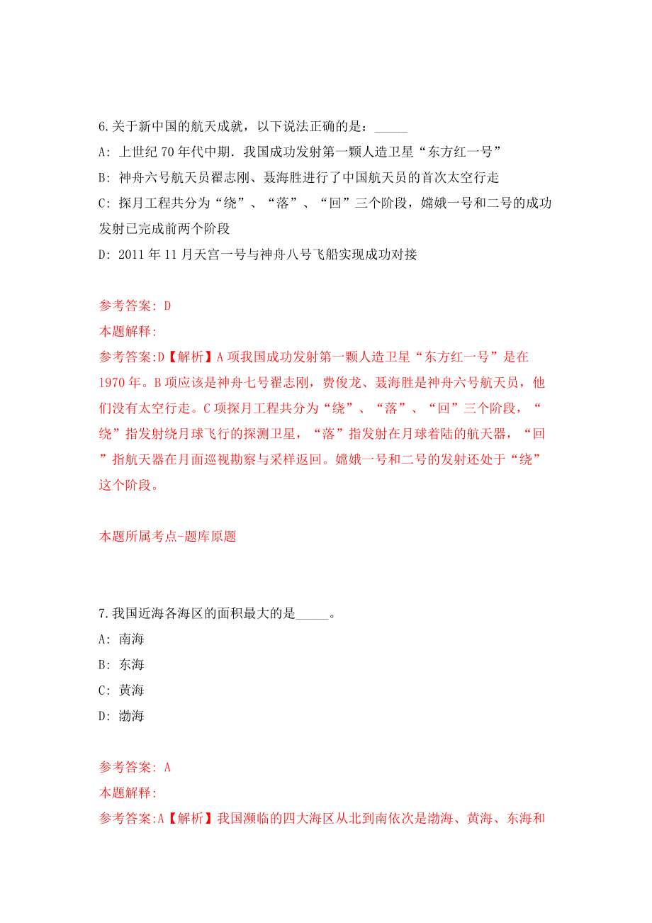 广西柳州市商务局公开招聘编外合同制工作人员1人（同步测试）模拟卷含答案5_第4页