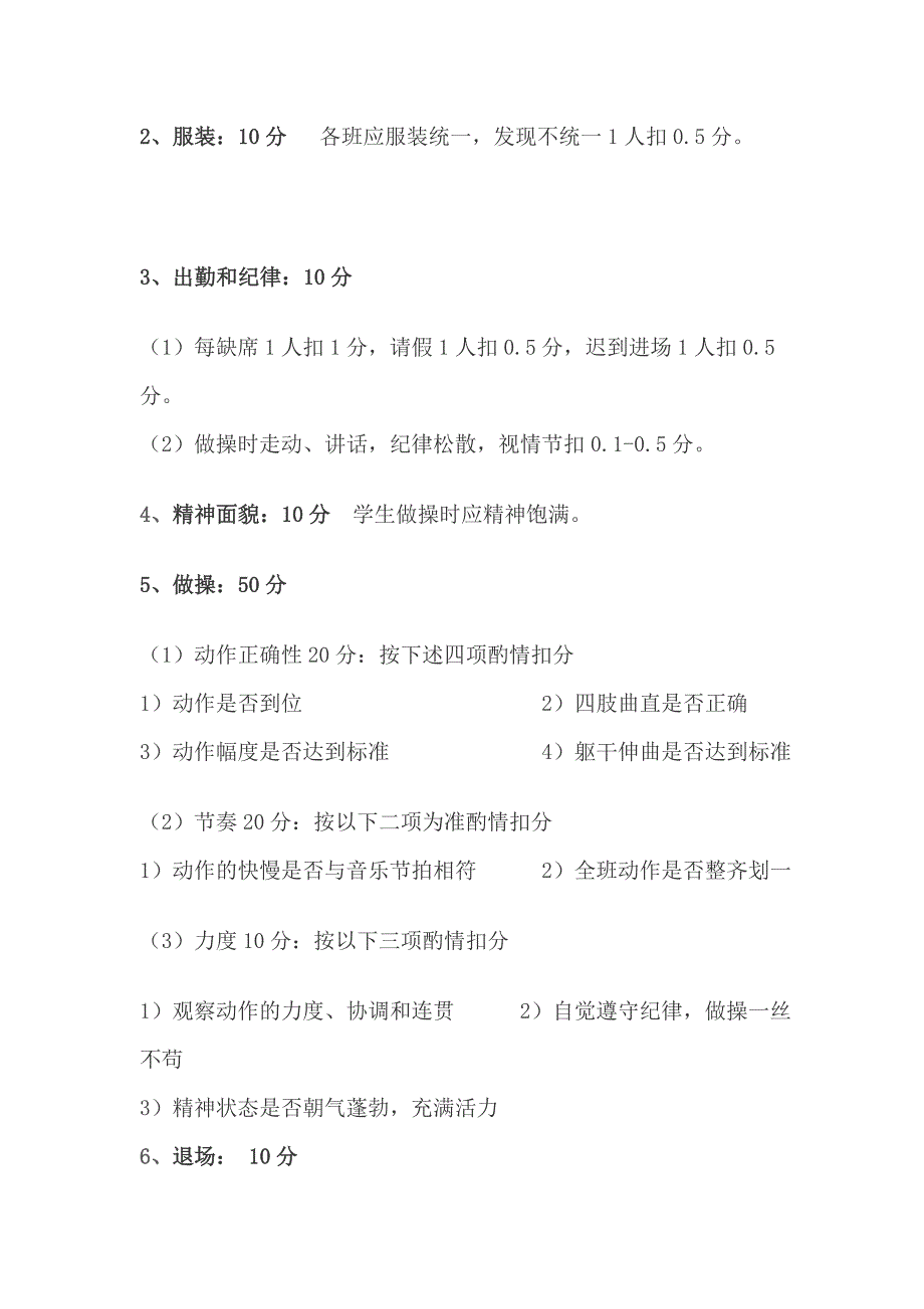 学校第五广播体操比赛方案_第4页