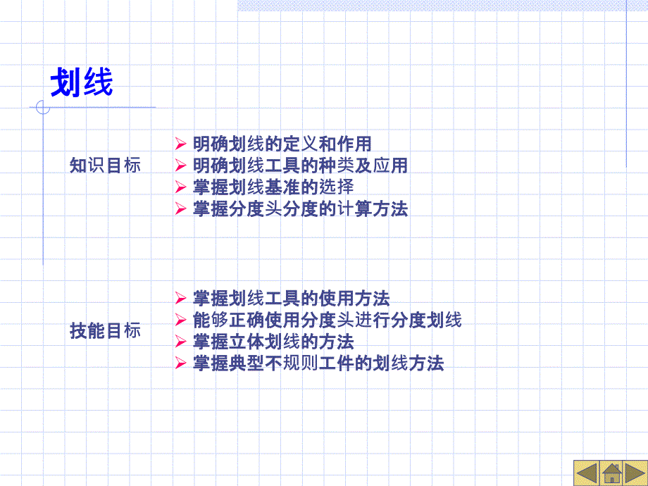 钳工技能划线课件_第1页