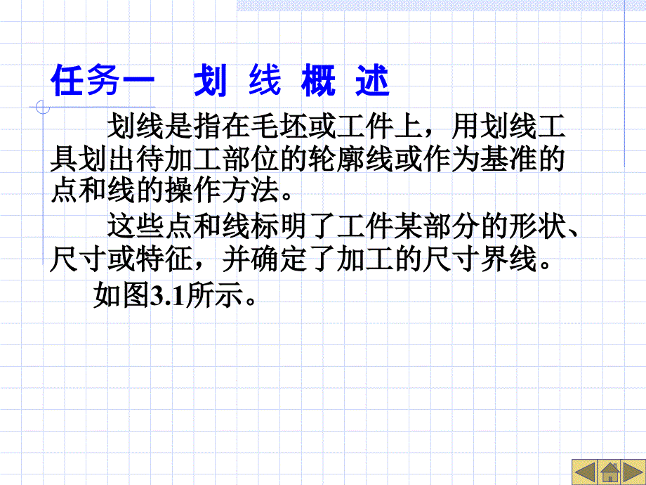 钳工技能划线课件_第2页