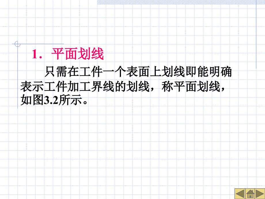 钳工技能划线课件_第4页