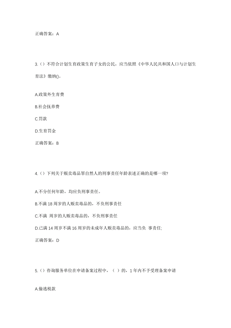 2023年河南省鹤壁市浚县新镇镇前胡岸村社区工作人员考试模拟题及答案_第2页