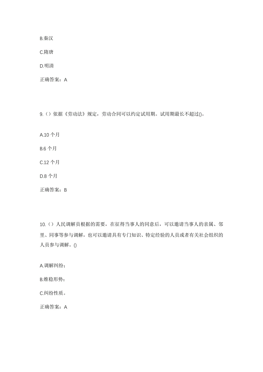 2023年河南省鹤壁市浚县新镇镇前胡岸村社区工作人员考试模拟题及答案_第4页