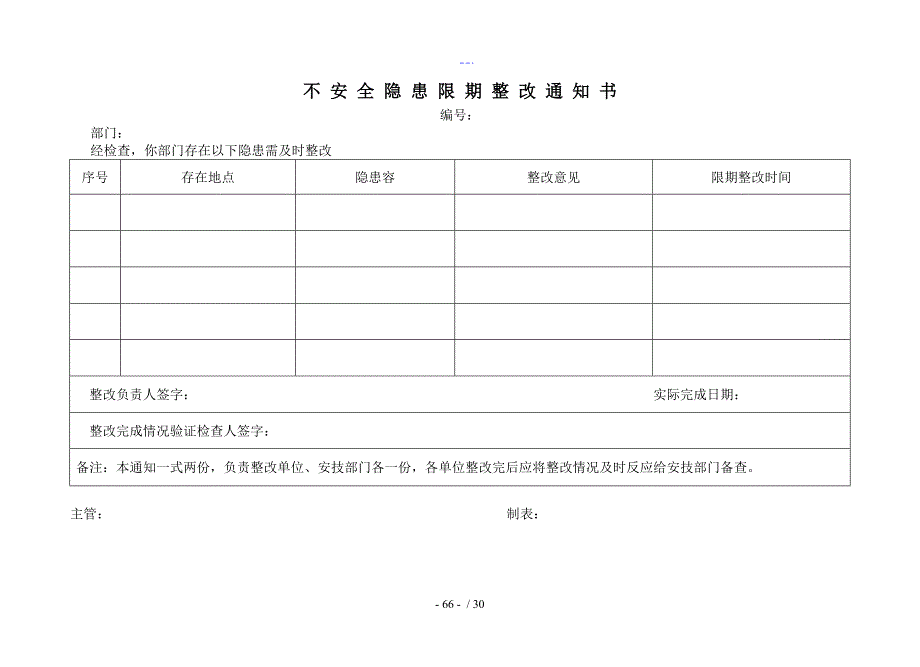 公司安全生产12个台帐范文_第4页