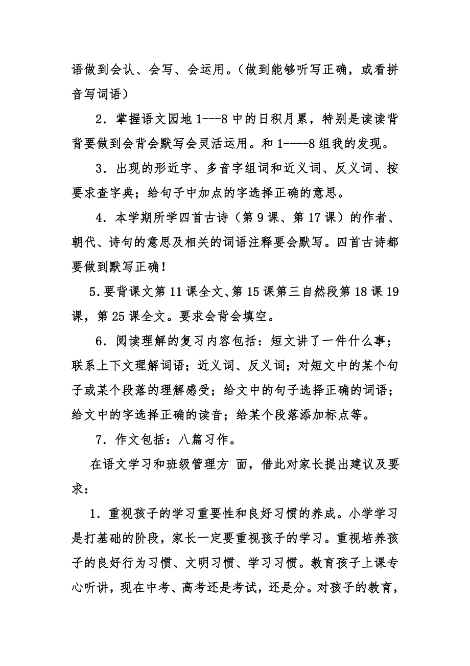 四二班家长会发言稿.doc_第4页