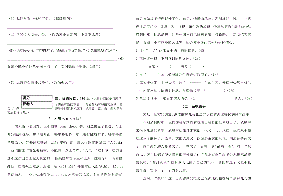 2022年小学六年级语文期末试卷 (I)_第2页