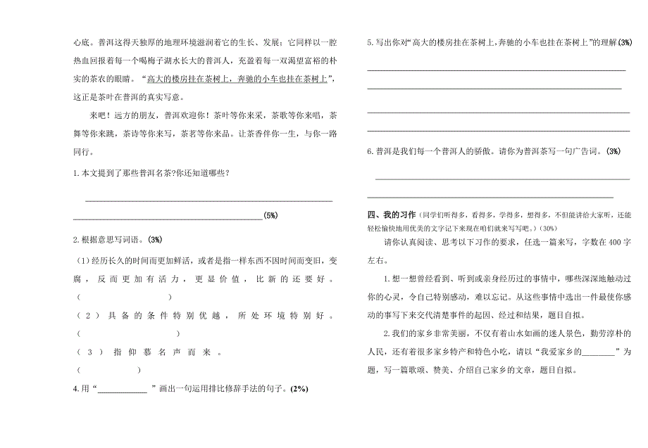 2022年小学六年级语文期末试卷 (I)_第3页