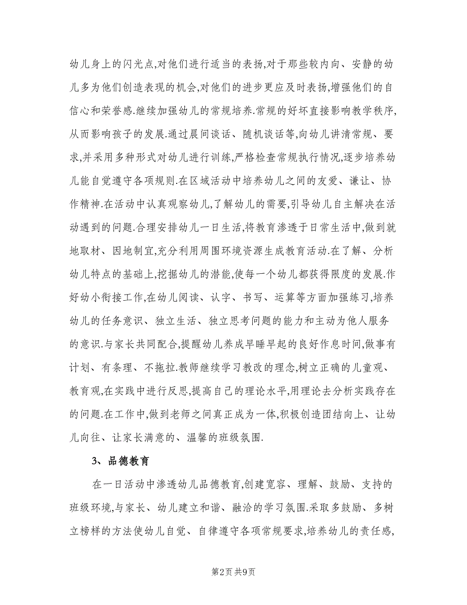 2023年幼儿园学前班保育员的个人工作计划（三篇）.doc_第2页