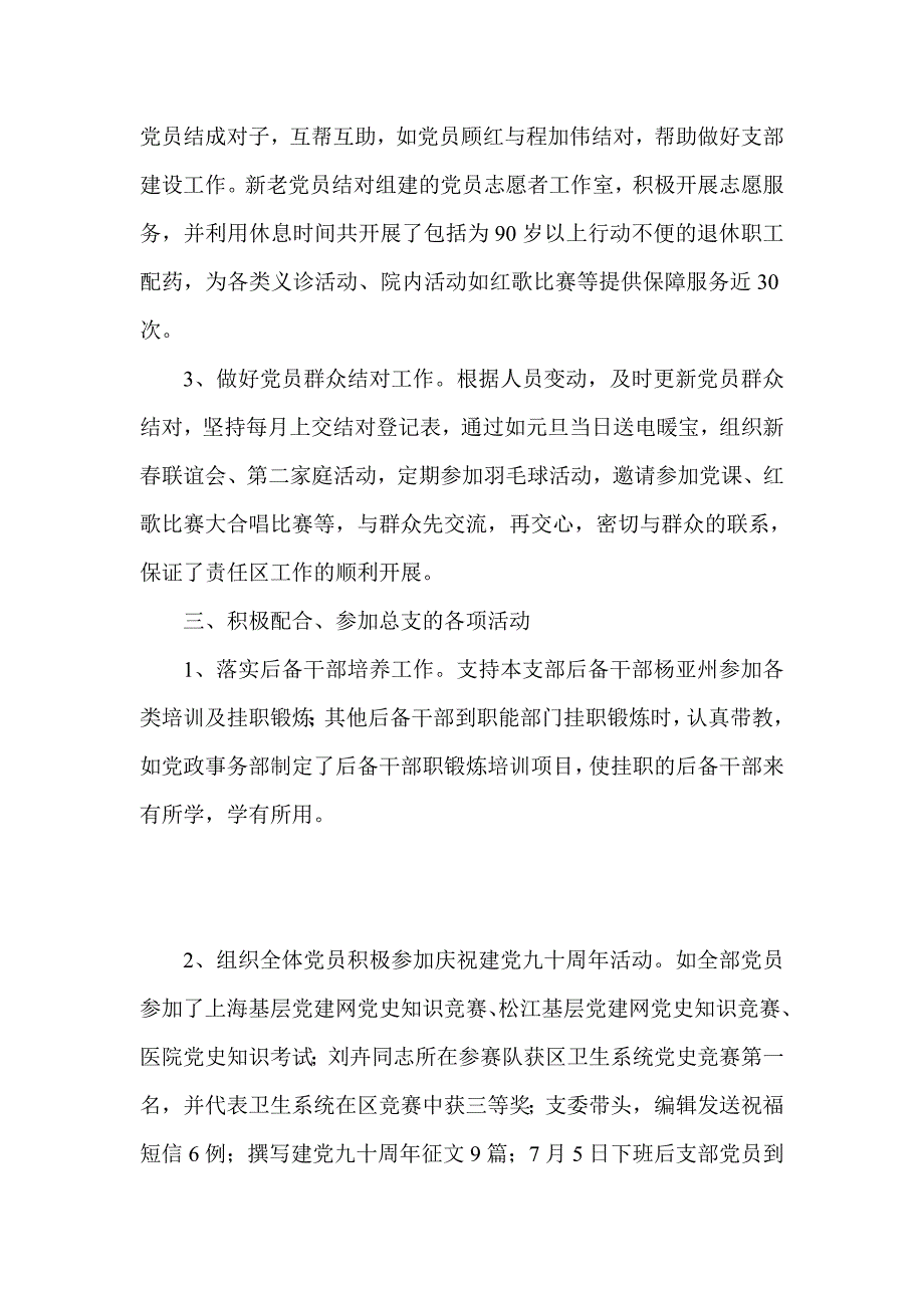 中医院党支部工作总结报告_第2页