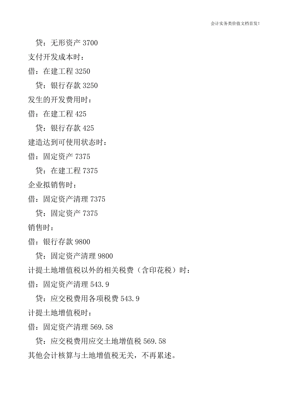 房地产企业销售房产印花税不能单独扣除？-财税法规解读获奖文档.doc_第4页