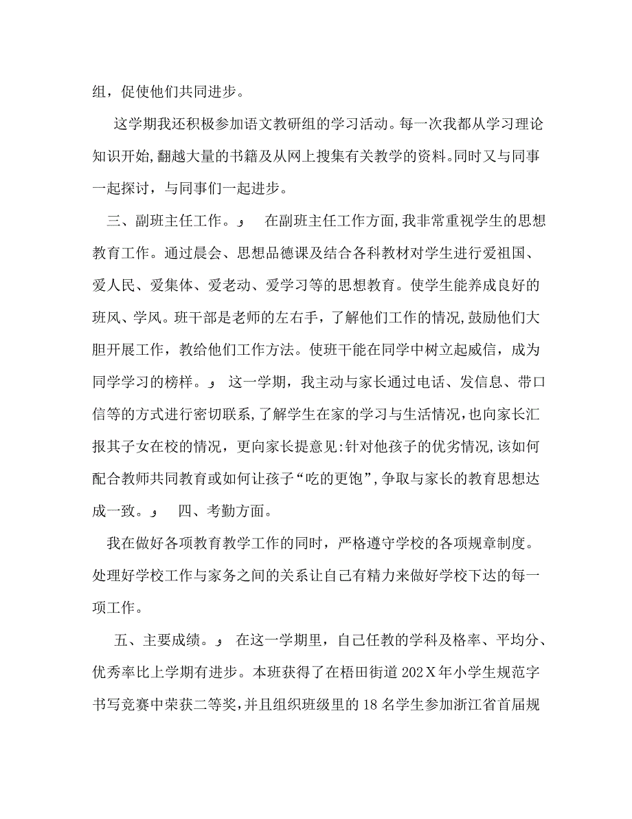 教师学期个人工作总结评价_第2页