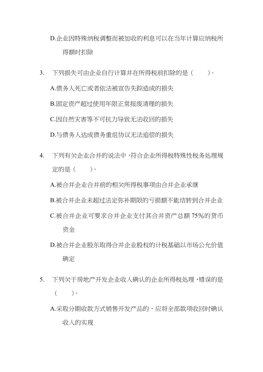 2022年注册税务师考试真题税法二试题及答案.doc_第2页