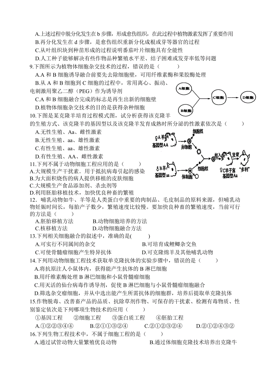 专题二细胞工程单元测试题_第2页