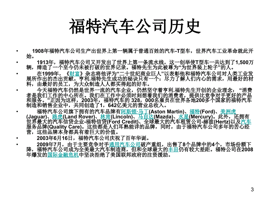 福特汽车公司的供应链_第3页