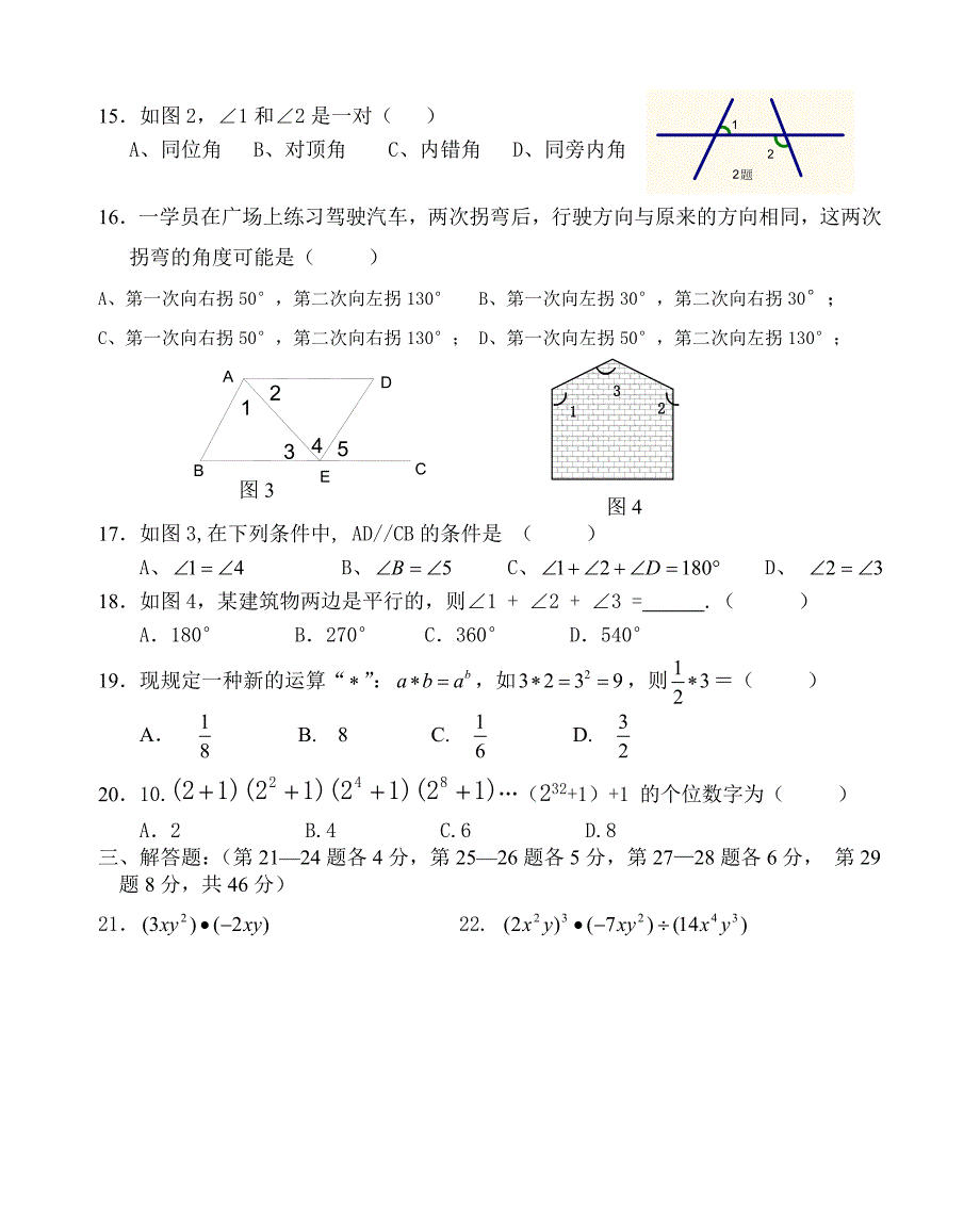 北师大七年级下学期第一次数学月考试卷_第2页