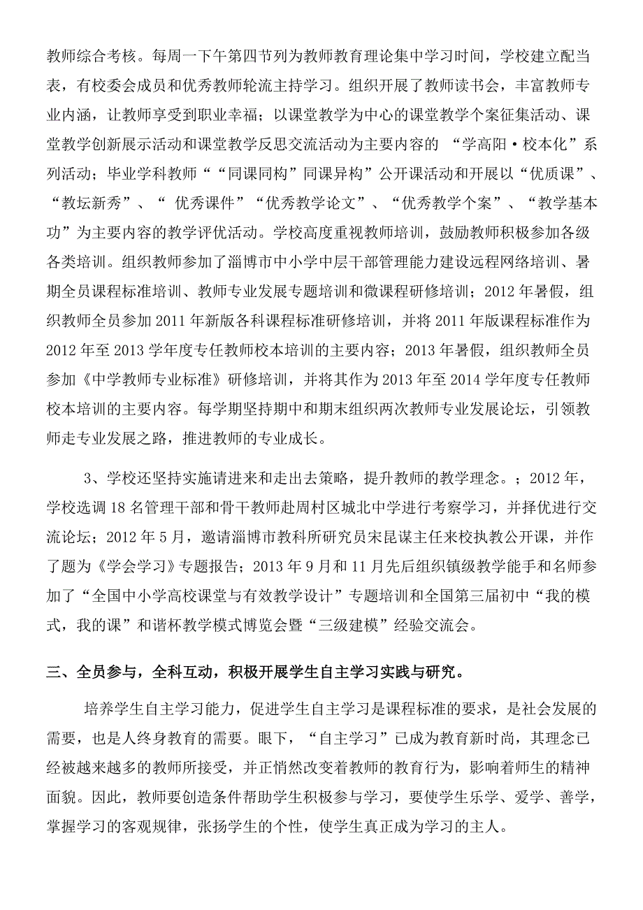 学校转变教师教学理念培养学生自主学习能力方案.doc_第3页