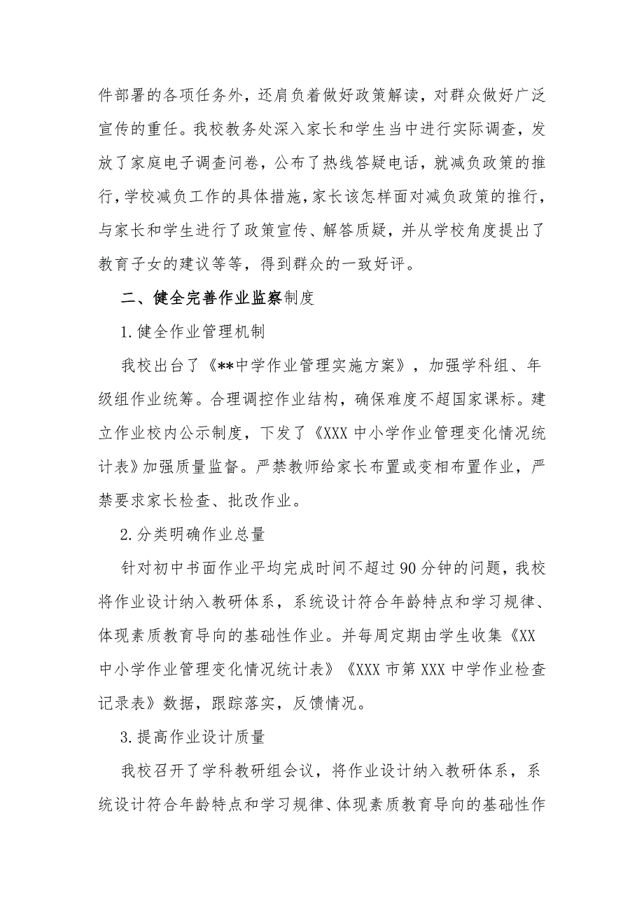 2篇学校义务教育阶段双减五项管理自查报告经验交流材料.docx_第2页