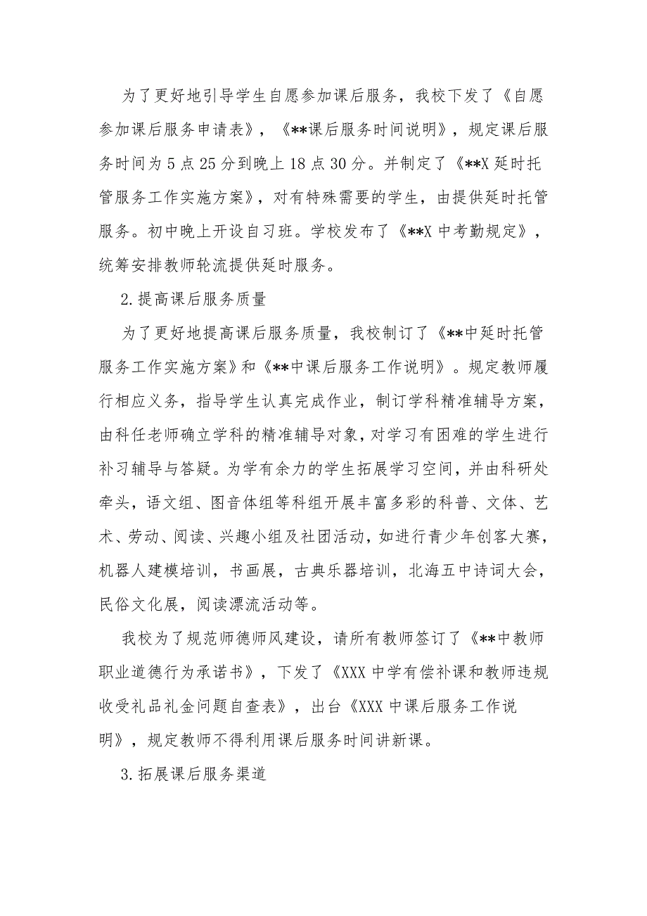 2篇学校义务教育阶段双减五项管理自查报告经验交流材料.docx_第4页