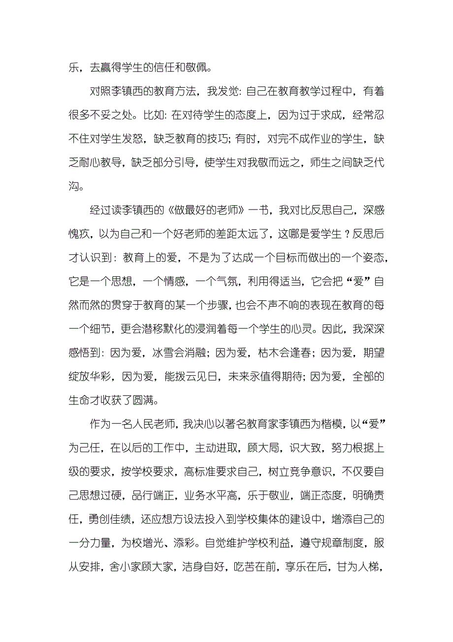 读《做最好的老师》心得体会_第2页