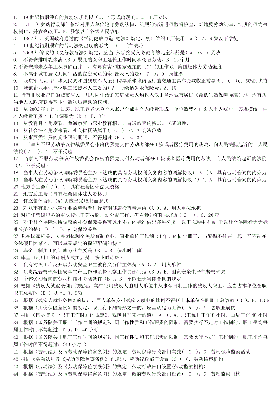 新版电大劳动与社会保障法考试复习资料期末考试小抄_第1页