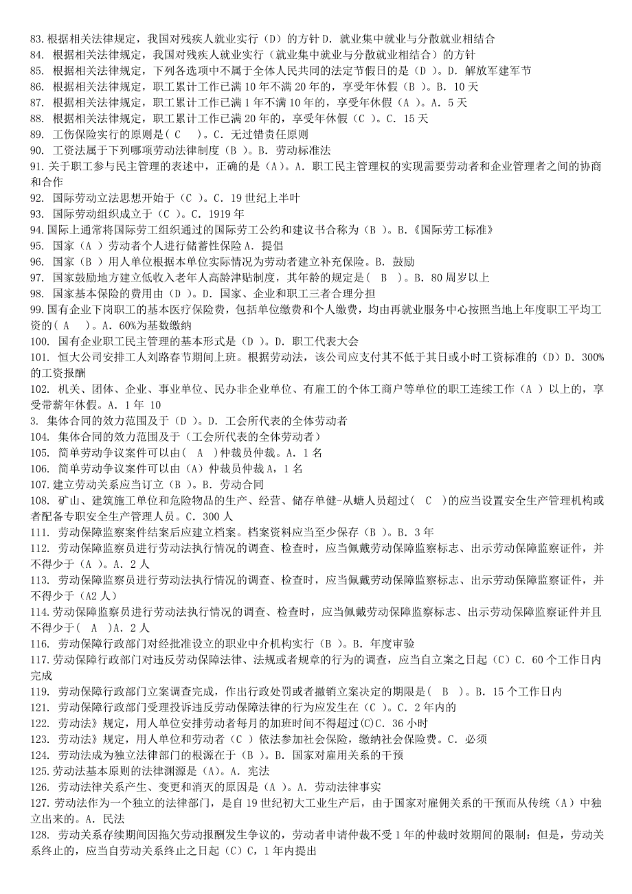 新版电大劳动与社会保障法考试复习资料期末考试小抄_第3页