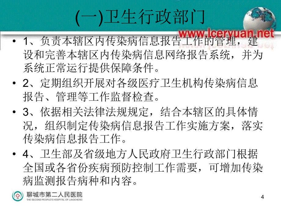 传染病报告信息管理规范_第4页