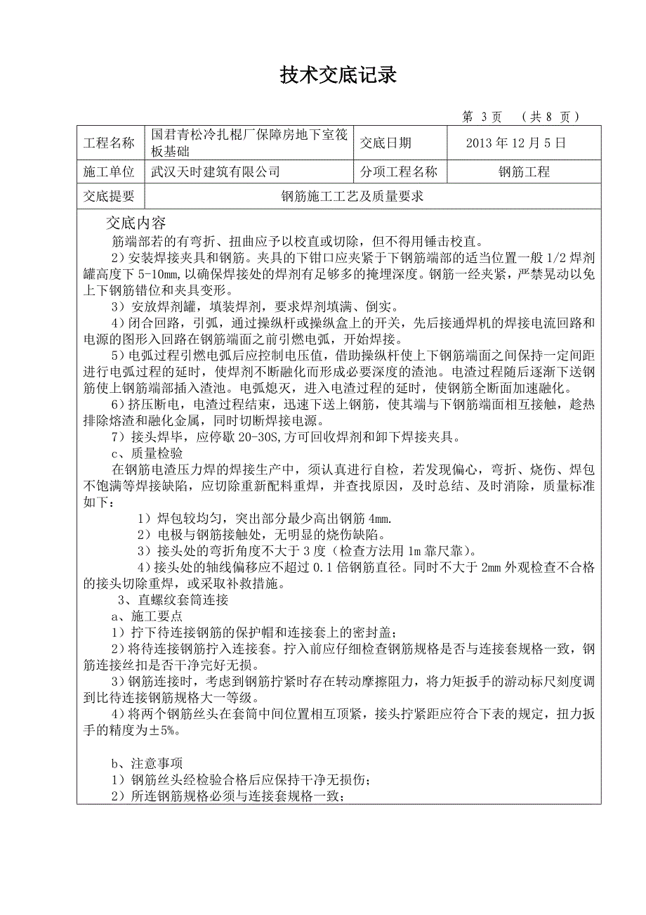 保障房筏板钢筋交底_第3页