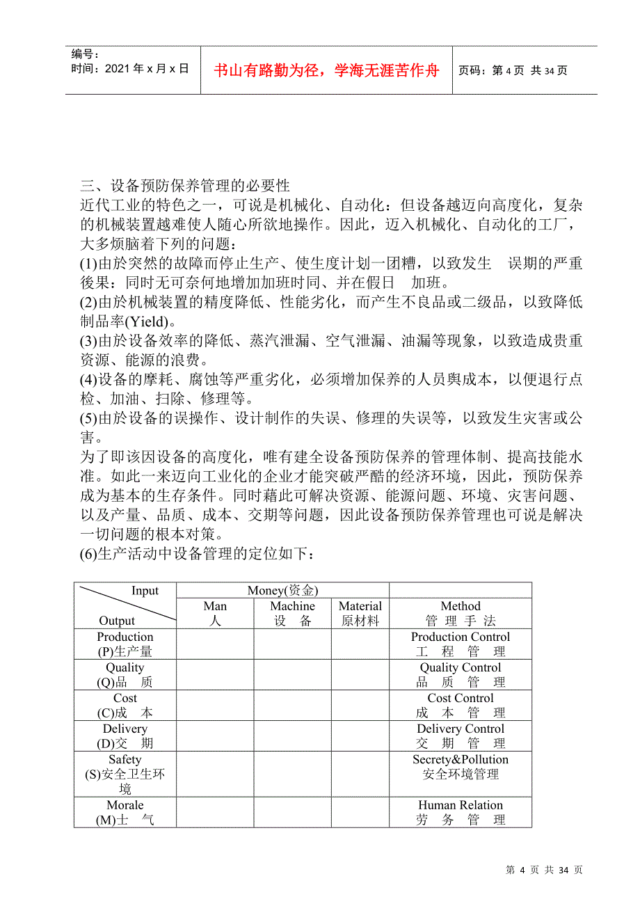 设备预防保养管理及其时代意义_第4页