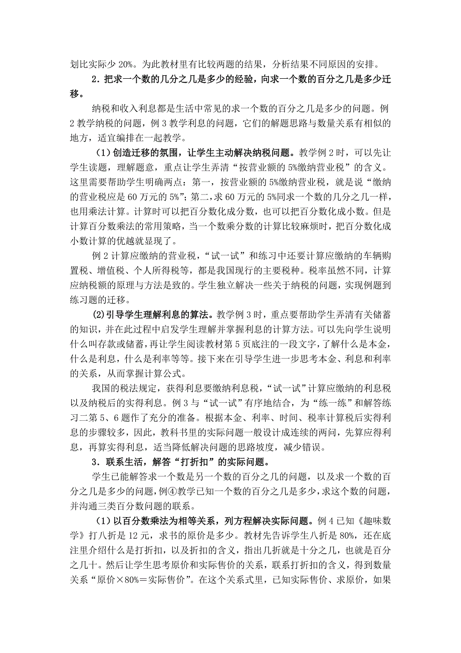 小学数学六年级下册单元教材分析全册_第2页