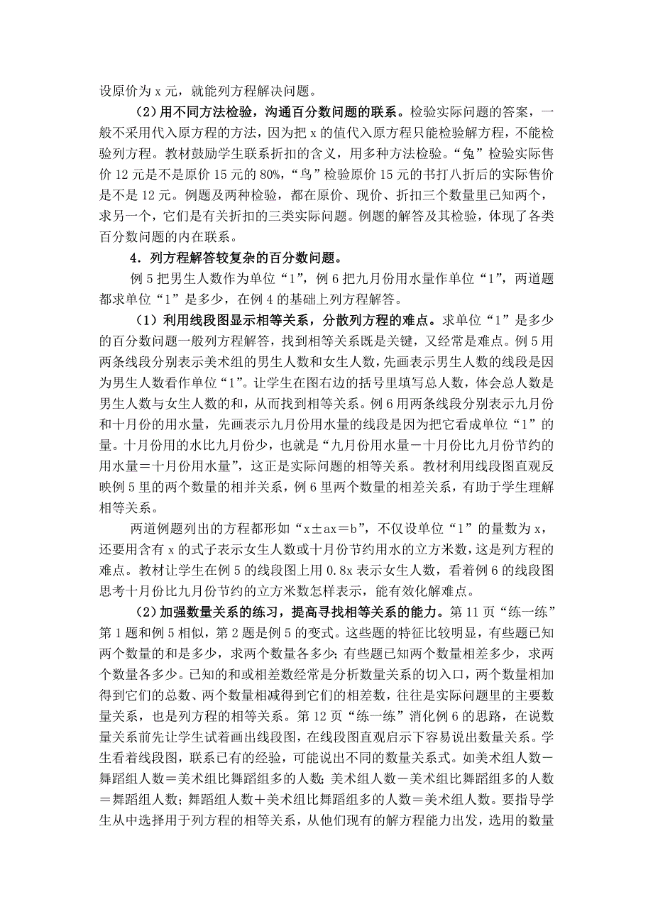 小学数学六年级下册单元教材分析全册_第3页