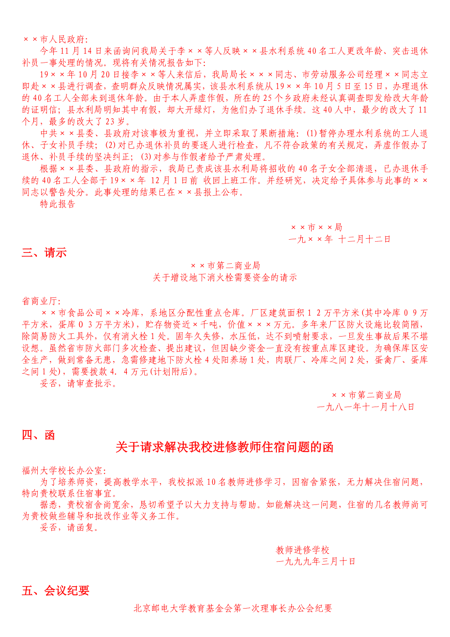 文秘管理与应用写作答案.doc_第2页