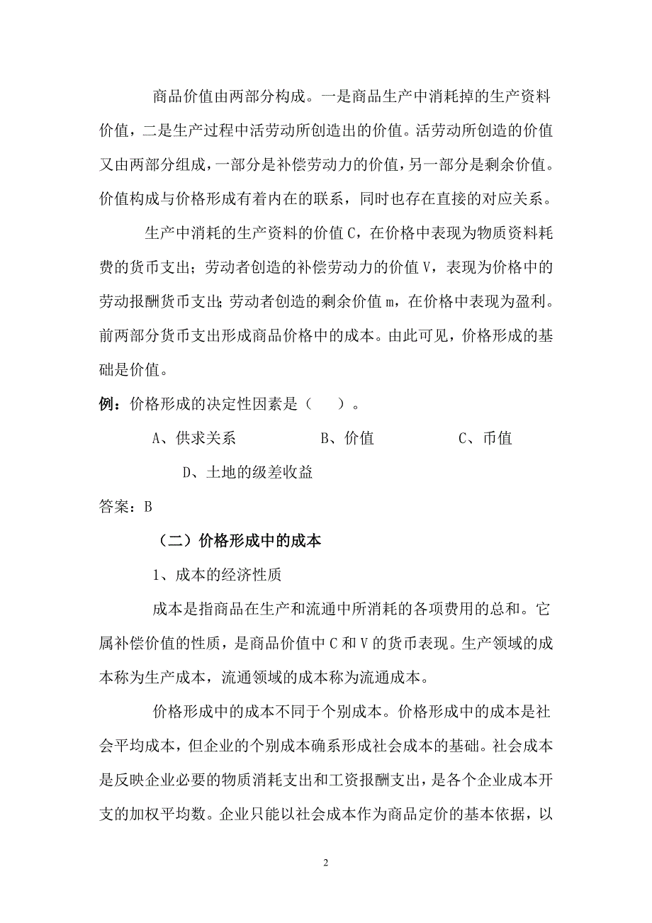 【注册造价师】工程造价管理基础理论与相关法规（一）_第2页