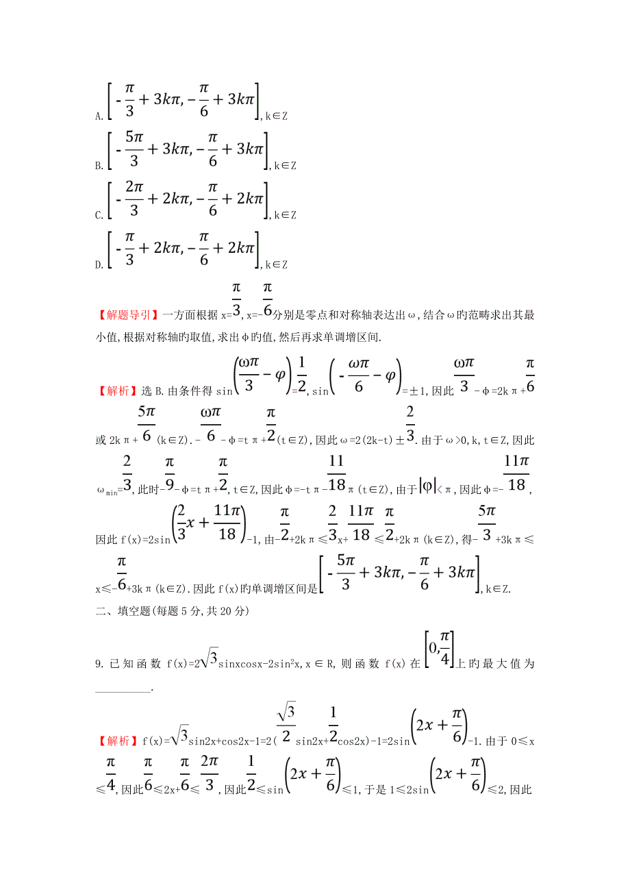 高考数学二轮复习阶段提升突破练（一）三角函数及解三角形文新人教A版_第4页