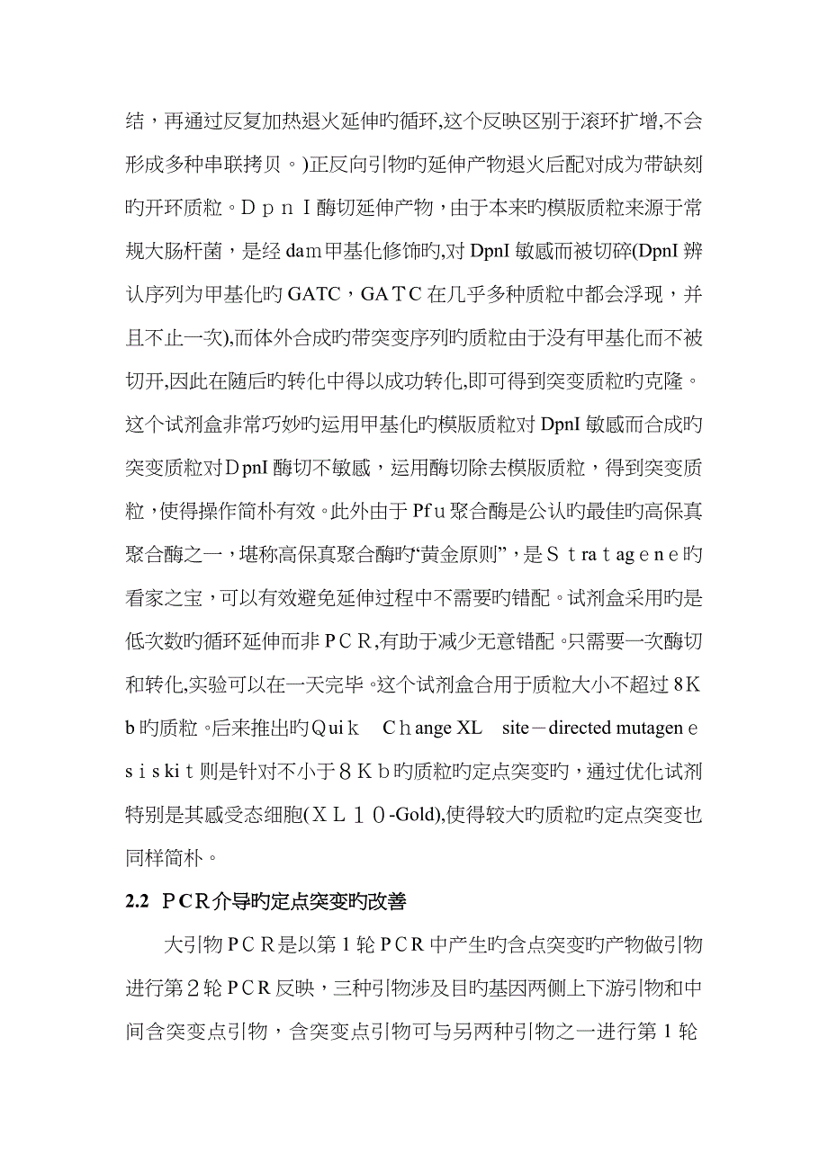 基因定点突变方法及其应用_第5页