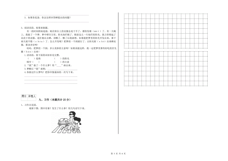 陕西省2019年二年级语文上学期强化训练试题 附答案.doc_第3页